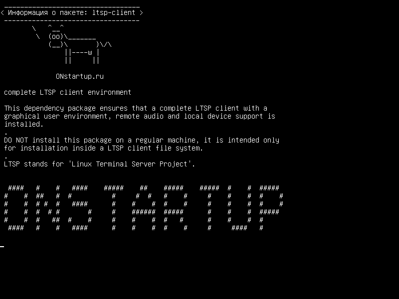 ltsp-client — полная клиентская среда LTSP