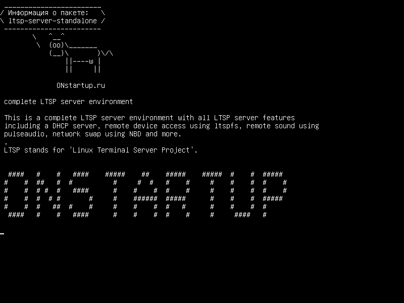 ltsp-server-standalone — полная среда сервера LTSP