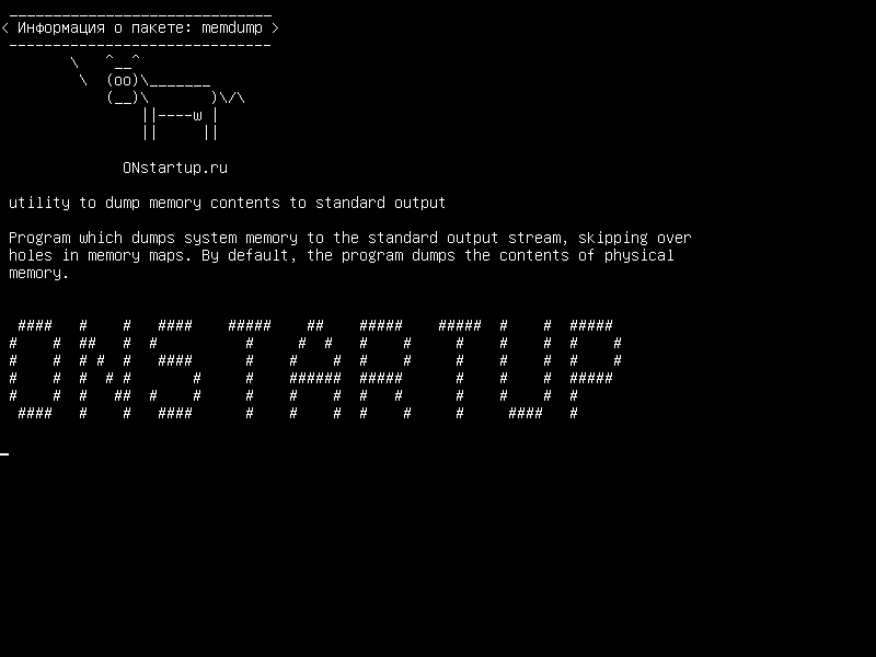 memdump — утилита для вывода содержимого памяти на стандартный вывод