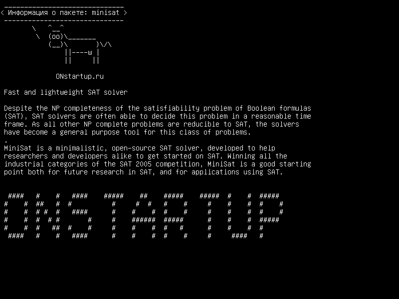 minisat — Быстрый и легкий SAT-решатель