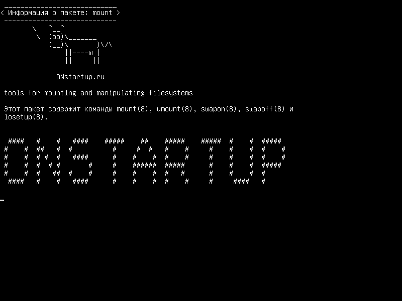 mount — инструменты для монтажа и управления файловыми системами