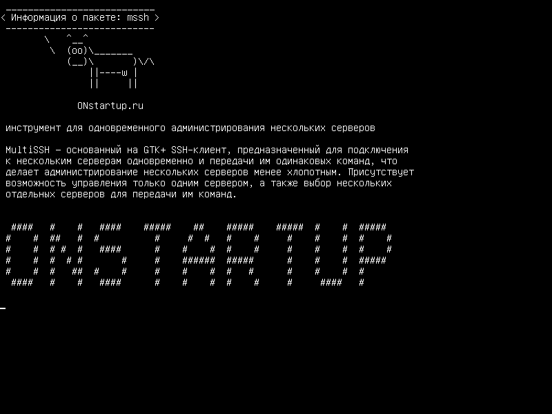 mssh — инструмент для администрирования сразу нескольких серверов