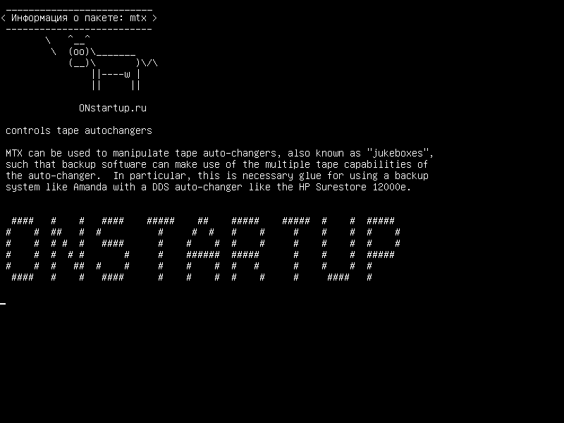 mtx — управляет ленточными автозагрузчиками