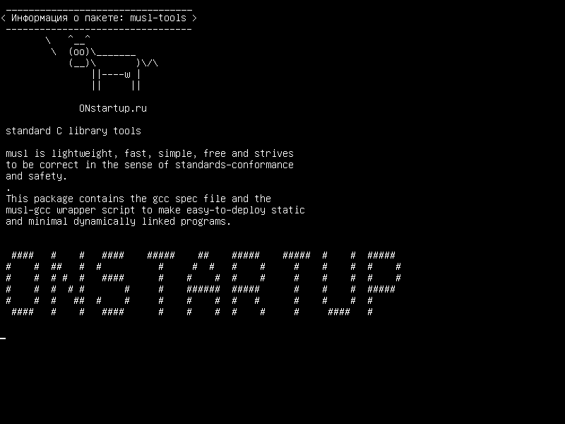 musl-tools — стандартные инструменты библиотеки C