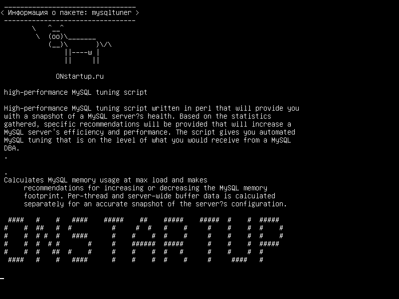 mysqltuner — высокопроизводительный скрипт настройки MySQL