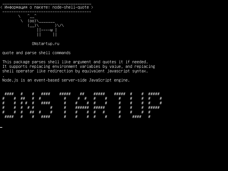 node-shell-quote — команды цитаты и синтаксического анализа