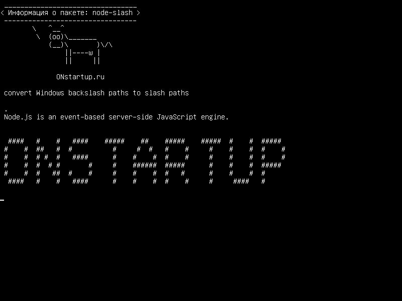 node-slash — конвертировать обратные следы Windows в пути косой черты