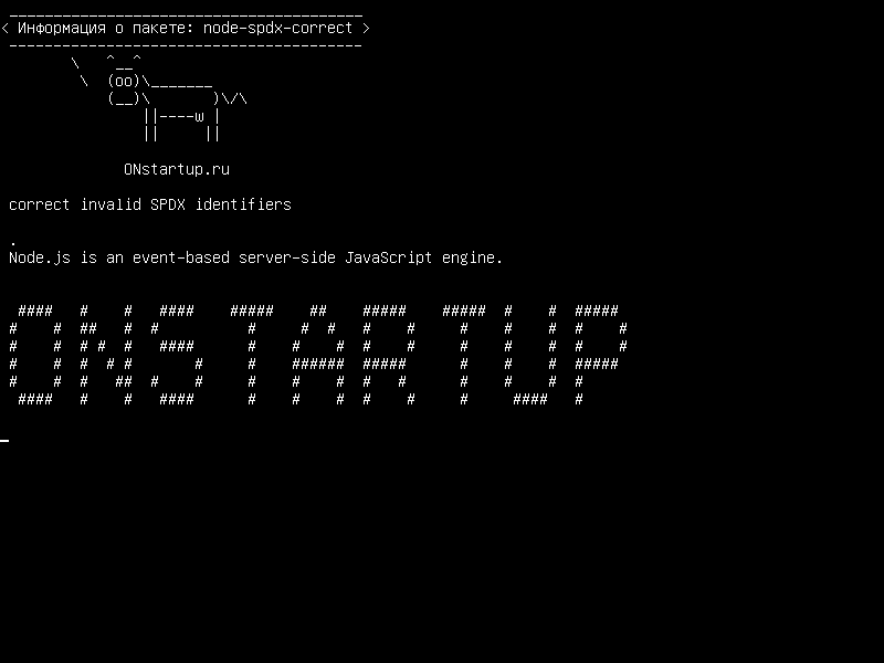 node-spdx-correct — исправлять неверные идентификаторы SPDX