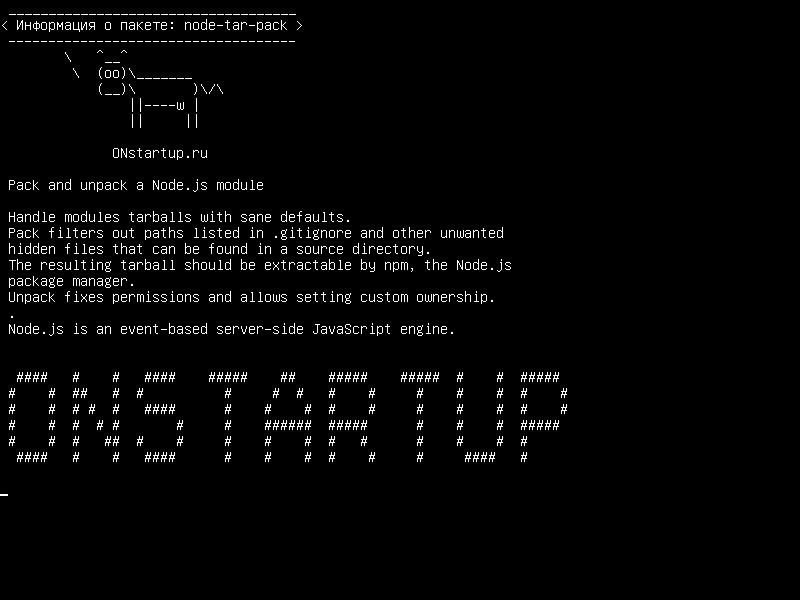 node-tar-pack — Упакуйте и распакуйте модуль Node.js