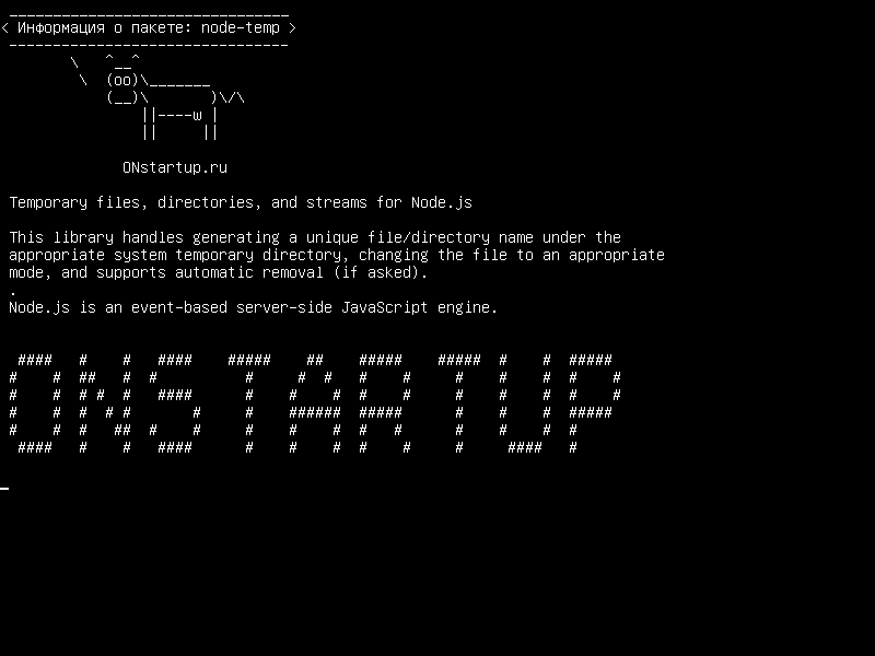 node-temp — Временные файлы, каталоги и потоки для Node.js