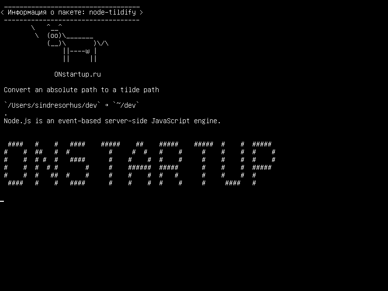 node-tildify — Преобразование абсолютного пути в путь тильды