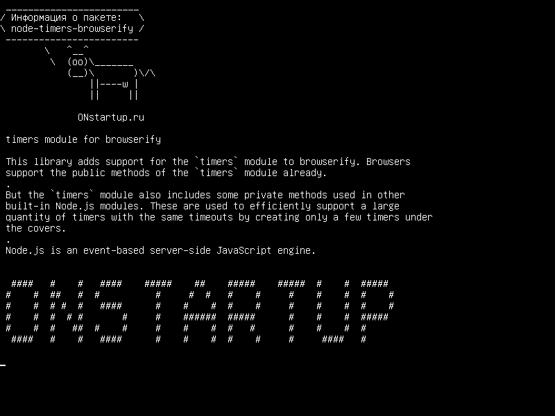 node-timers-browserify — модуль таймеров для браузера