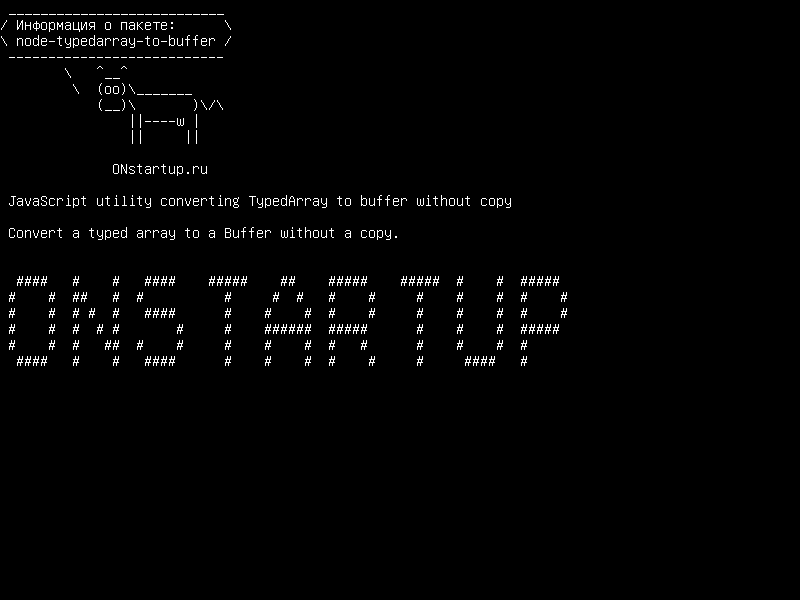 node-typedarray-to-buffer — Утилита JavaScript, преобразующая TypedArray в буфер без копии