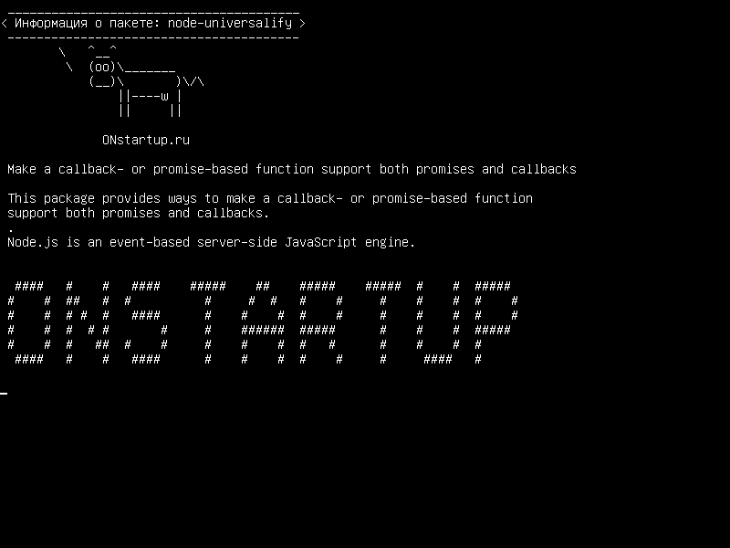 node-universalify — Выполнение функции callback или обещания поддерживает обе обещания и обратные вызовы