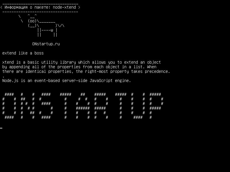 node-xtend — расширяться как босс