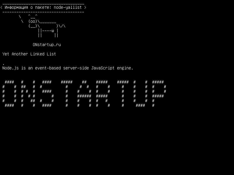 node-yallist — Еще один связанный список