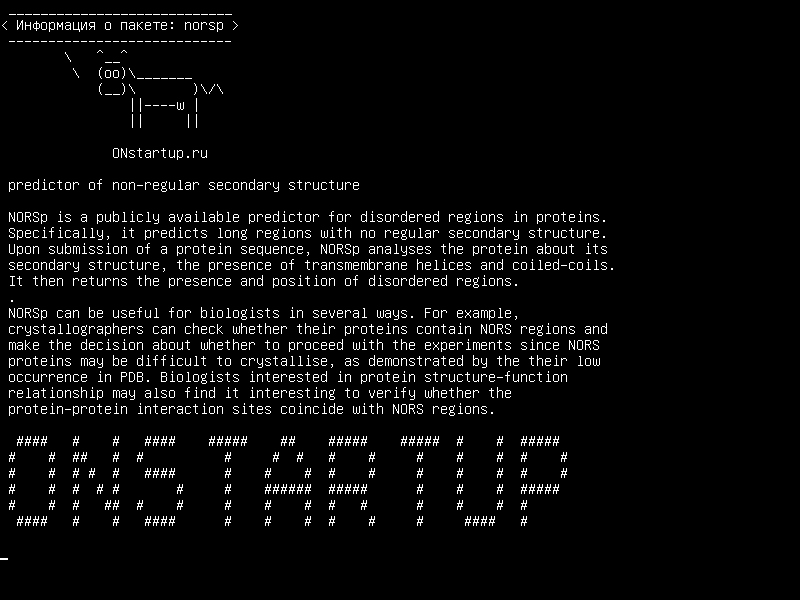 norsp — предиктор нерегулярной вторичной структуры