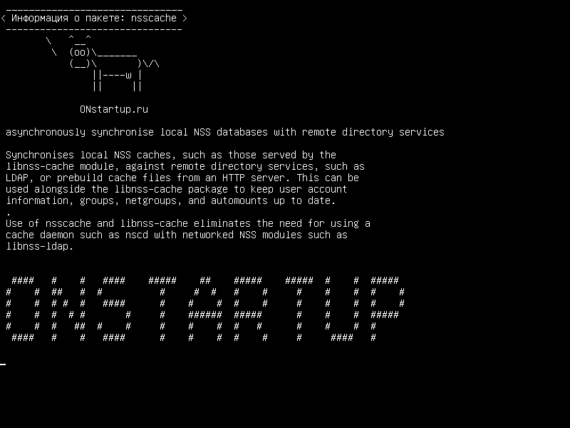 nsscache — асинхронная синхронизация локальных баз данных NSS с удаленными службами каталогов