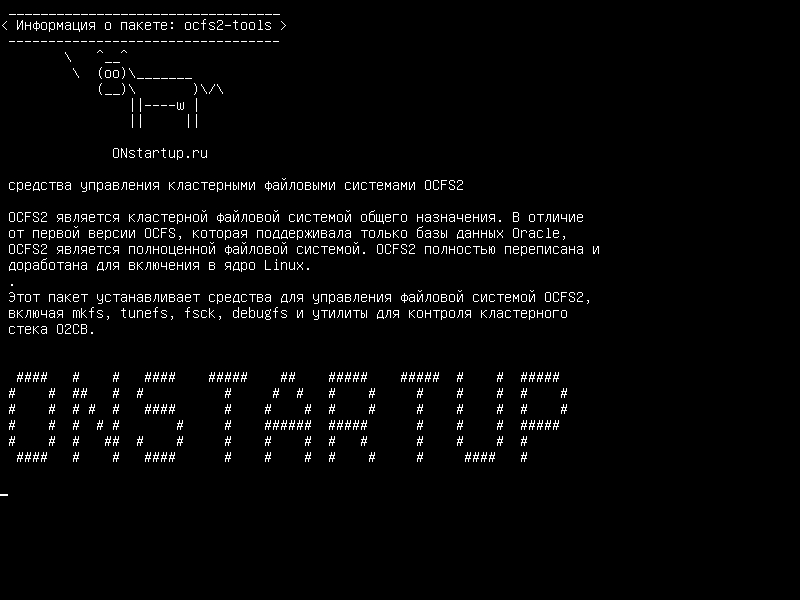 ocfs2-tools — инструменты для управления файловыми системами кластера OCFS2
