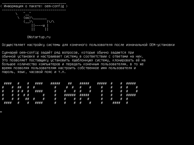 oem-config — Выполнение конфигурации конечного пользователя после первоначальной установки OEM
