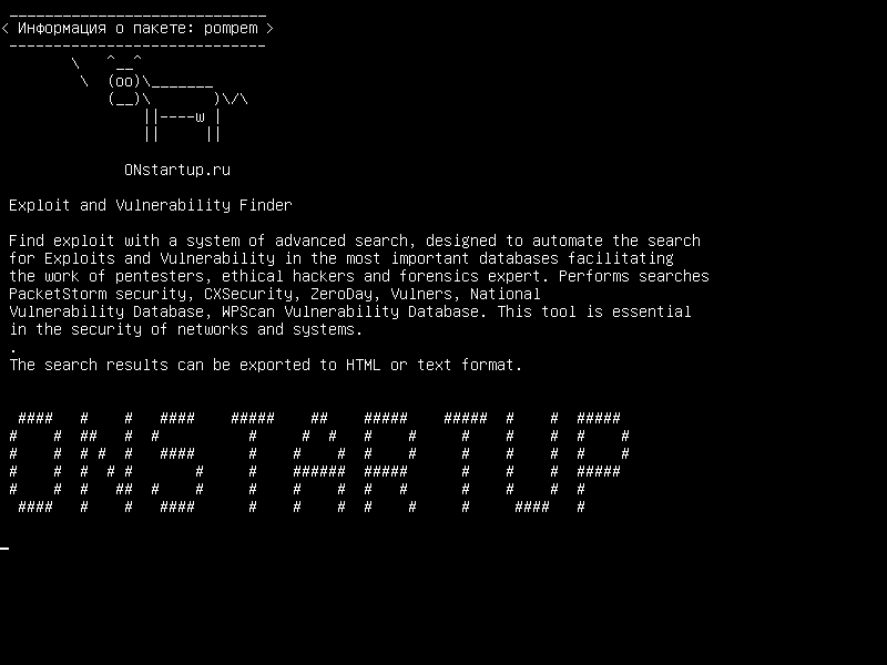 pompem — Тест на уязвимость Finder