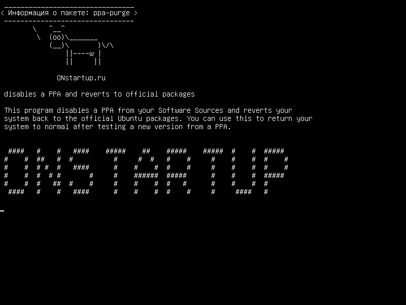 ppa-purge — отключает PPA и возвращается к официальным пакетам