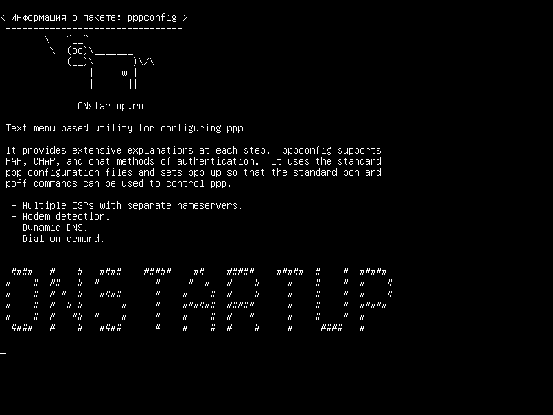 pppconfig — Утилита на основе текстового меню для настройки ppp