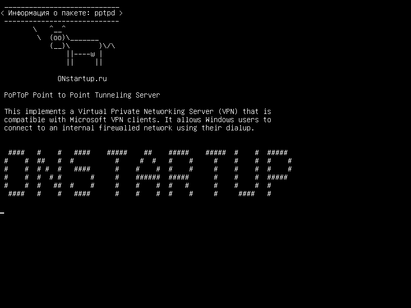 pptpd — PoPToP для туннелирования