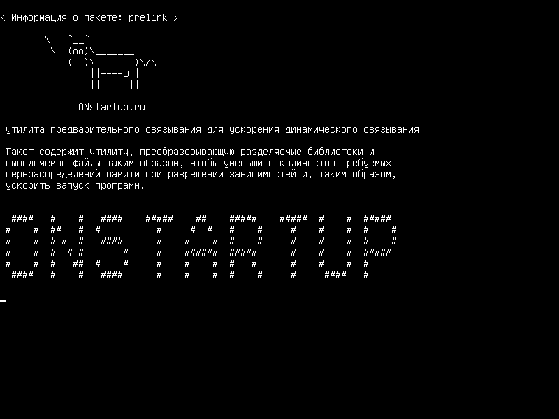 prelink — Утилита предварительной привязки ELF для ускорения динамической компоновки