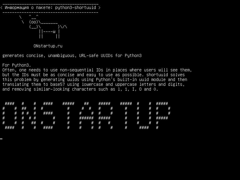 python3-shortuuid — генерирует сжатые, однозначные URL-безопасные UUID для Python3