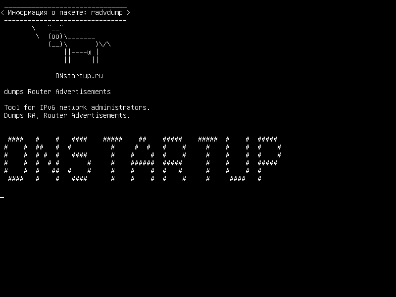 radvdump — Объявления