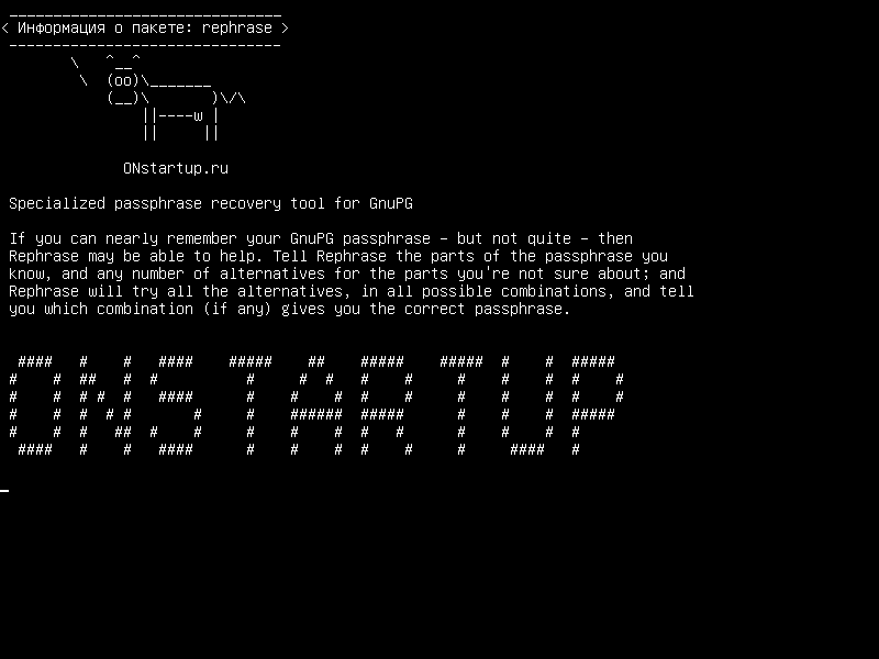 rephrase — Специализированный инструмент восстановления парольной фразы для GnuPG