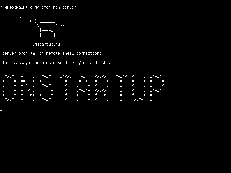 rsh-server — серверная программа для удаленных соединений с оболочкой