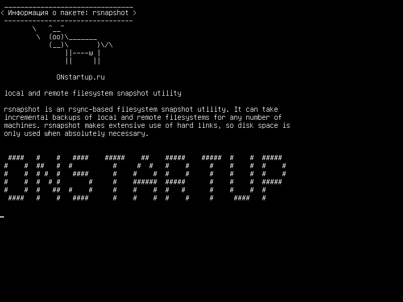 rsnapshot — утилита для локальной и удаленной файловой системы