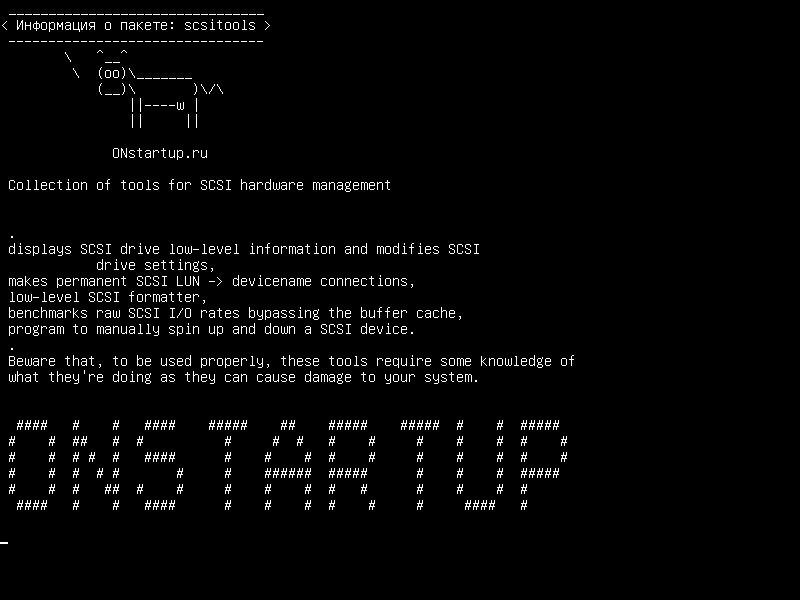scsitools — Сбор инструментов для аппаратного управления SCSI