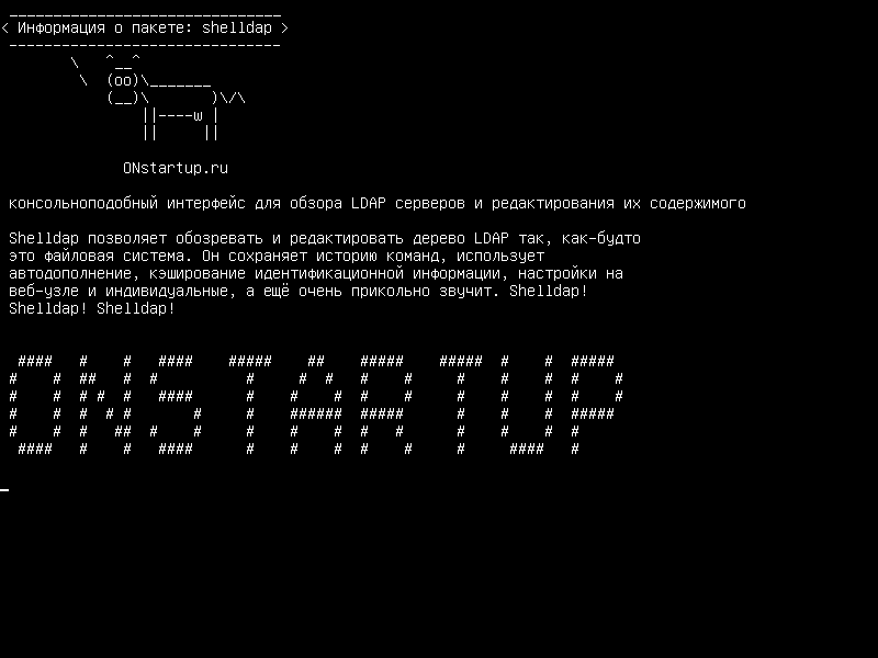 shelldap — оболочечный интерфейс для просмотра серверов LDAP и редактирования их содержимого