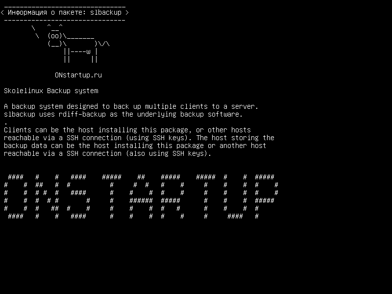 slbackup — Система резервного копирования Skolelinux