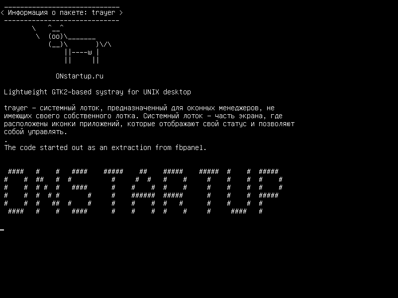 trayer — Легкий весы на основе GTK2 для рабочего стола UNIX