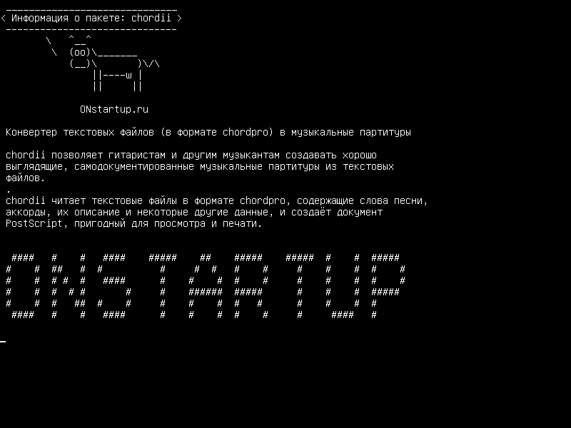 chordii — Текстовый файл (формат chordpro) для конвертера музыкальных файлов
