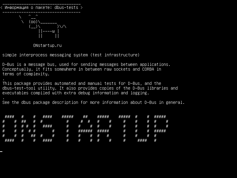 dbus-tests — простая межпроцессная система обмена сообщениями (тестовая инфраструктура)