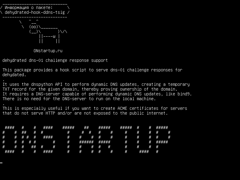 dehydrated-hook-ddns-tsig — обезвоженная dns-01 поддержка ответа на вызов