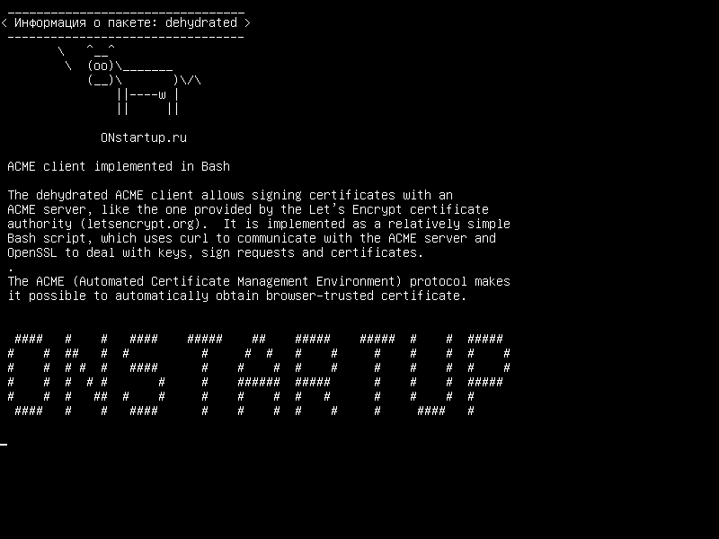 dehydrated — Клиент ACME реализован в Bash