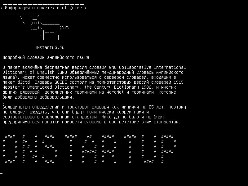 dict-gcide — Полный английский словарь