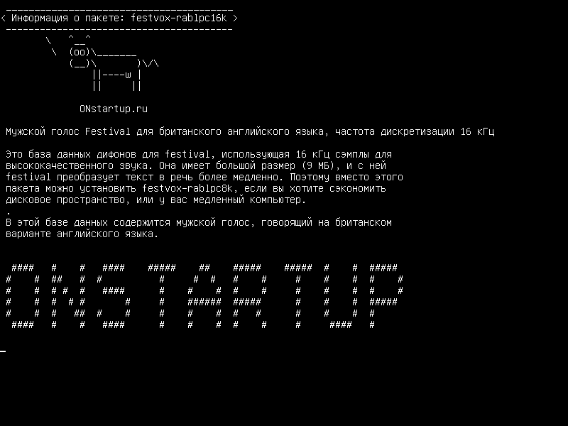 festvox-rablpc16k — Британский английский спикер для фестиваля, частота дискретизации 16 кГц