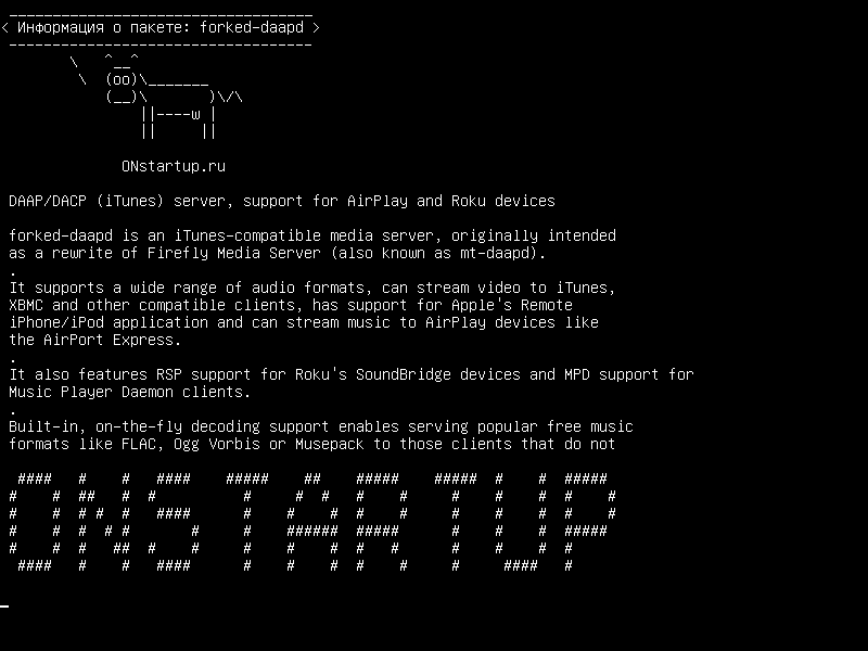 forked-daapd — DAAP / DACP (iTunes), поддержка устройств AirPlay и Roku