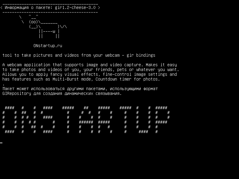 gir1.2-cheese-3.0 — инструмент для съемки и видео с веб-камеры - gir bindings