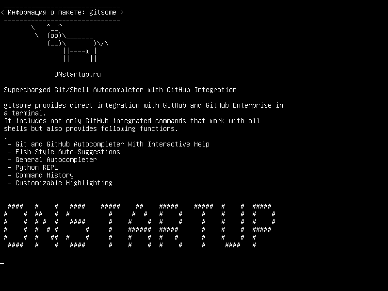gitsome — Суперкомпьютер Git / Shell с интеграцией GitHub
