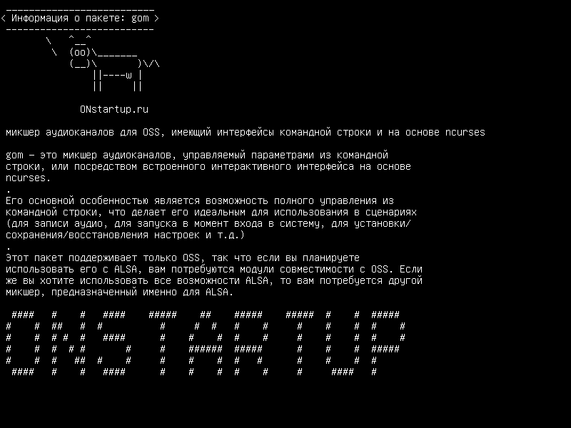 gom — Командная строка и интерактивный музыкальный микшер OSS