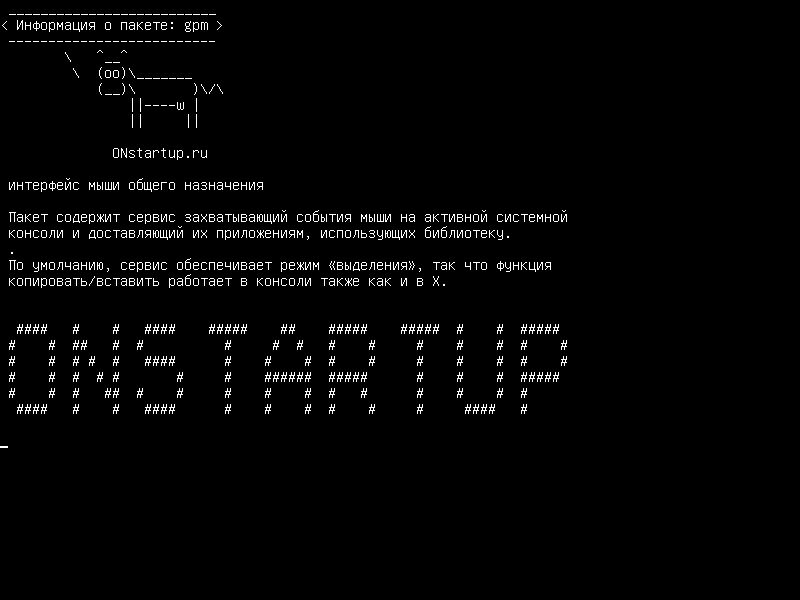 gpm — Интерфейс мыши общего назначения
