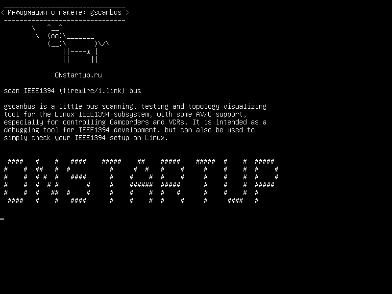 gscanbus — сканирование шины IEEE1394 (firewire/i.link)